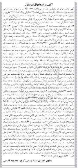 مزایده,مزایده ششدانگ آپارتمان مسکونی قطعه 24 تفکیکی