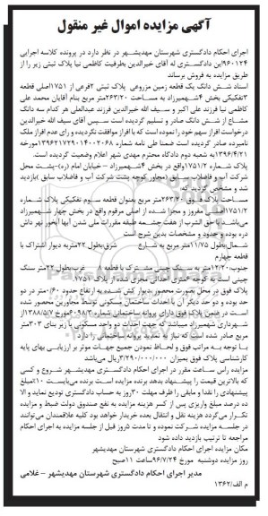 مزایده,مزایده ششدانگ زمین مزروعی 263.20متر
