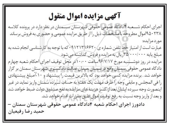 مزایده,مزایده فروش امتیاز خط تلفن همراه