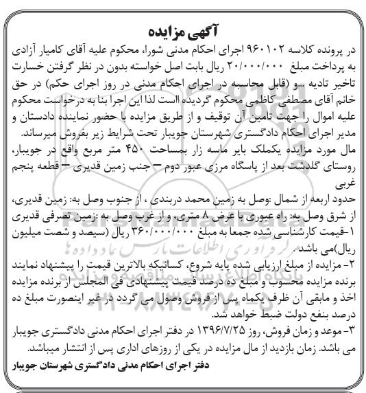 مزایده,مزایده ملک بایر ماسه زار مساحت 450متر