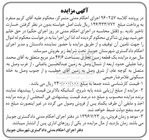 مزایده,مزایده یک قطعه زمین تجاری 46.6متر