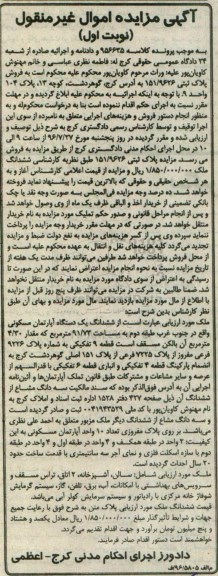 مزایده,مزایده ششدانگ آپارتمان مساحت 91.73متر 