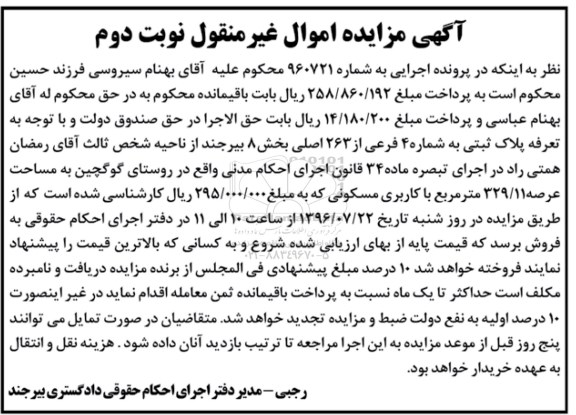 مزایده,مزایده پلاک ثبتی شماره 4 فرعی بخش هشت نوبت دوم