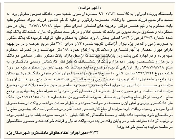 مزایده,مزایده زمین بخش هشت یزد