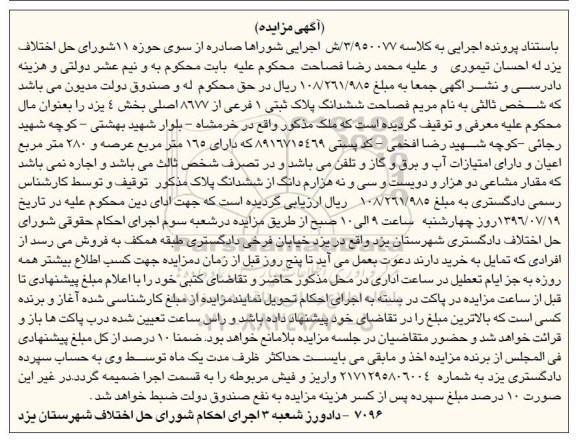 مزایده,مزایده ملک عرصه 165متر