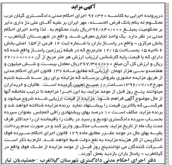 مزایده,مزایده یک واحد تجاری مساحت 12.15مترمربع