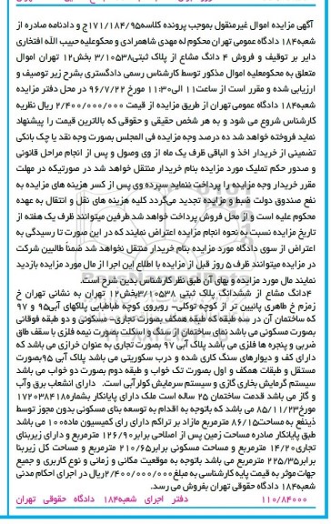 مزایده,مزایده 4 دانگ مشاع از پلاک ثبتی قدمت 25 سال