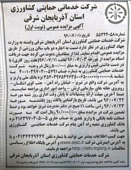 آگهی مزایده عمومی , مزایده اجاره دو باب سالن ورزشی