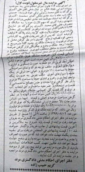 مزایده,مزایده یکباب خانه با سند عادی 153متر