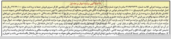 مزایده,مزایده آپارتمان شصت و پنج متر