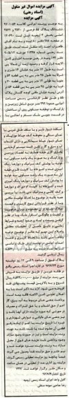 مزایده,مزایده ششدانگ پلاک 55 فرعی بخش سه ارومیه