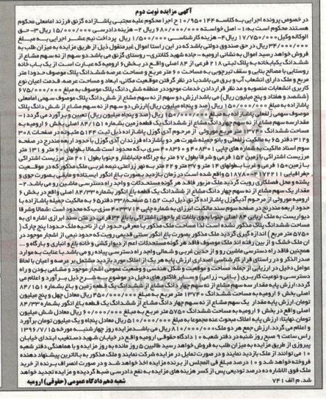 مزایده,مزایده 2 سهم از 9 سهم مشاع از یکباب خانه به پلاک ثبتی 218 فرعی