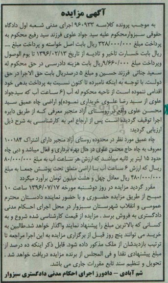 مزایده, مزایده چاه عمیق...