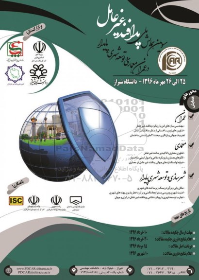 سومین همایش ملی پدافند غیر عامل