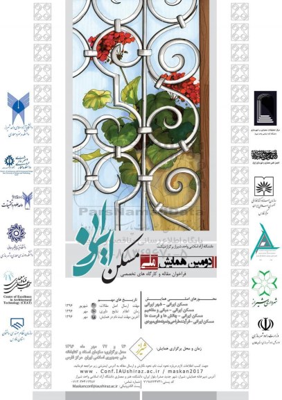 دومین همایش ملی مسکن 