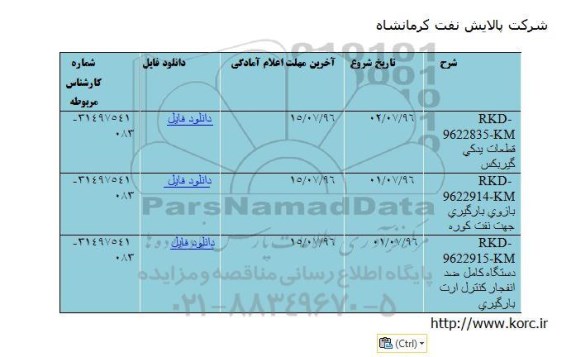 استعلام قطعات یدکی گیربکس .... 