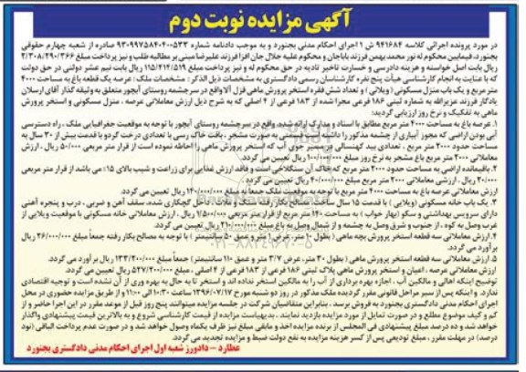 مزایده,مزایده یک قطعه باغ مساحت 4000متر نوبت دوم