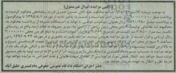 مزایده,مزایده 60 من محلی زمین زراعی