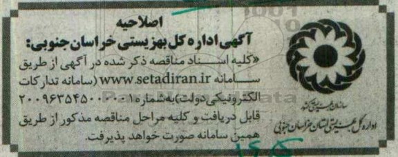 اصلاحیه مناقصه , اگهی مناقصه واگذاری برنامه تامین مالی خرد 