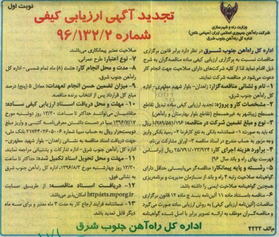 تجدید آگهی ارزیابی کیفی, ارزیابی کیفی تبدیل تقاطع همسطح زیبا شهر به غیر همسطح- تجدید