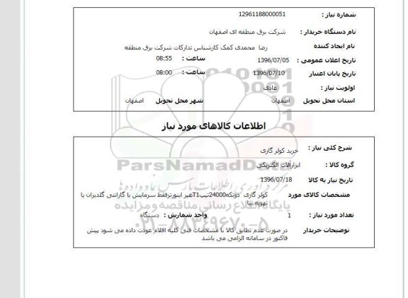 استعلام خرید کولر گازی