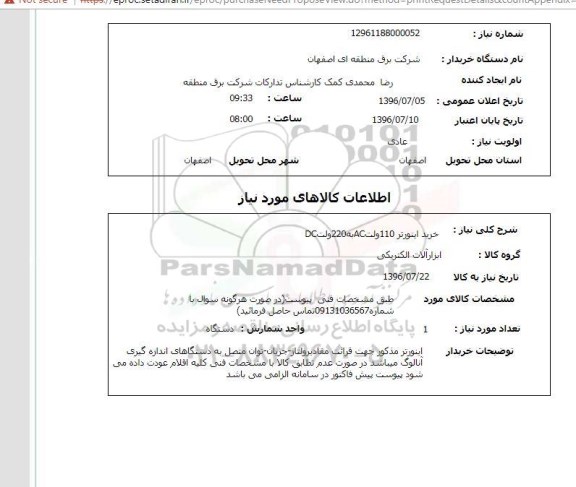 استعلام، استعلام خرید اینورتر 110 ولت به ac به 220 ولت dC