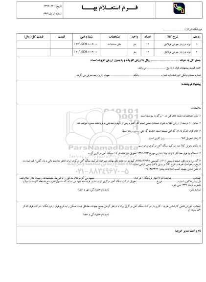 استعلام , استعلام لوله درزدار جوشی فولادی 
