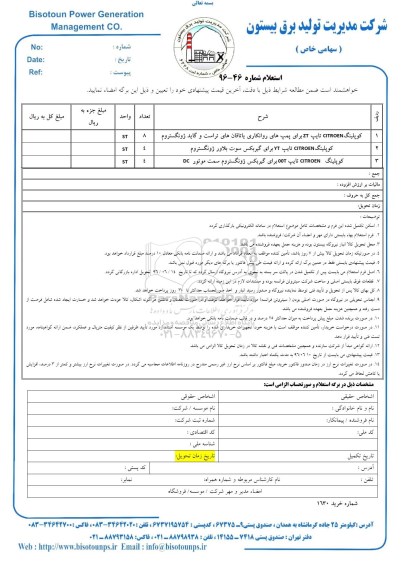 استعلام, استعلام کوپلینگ -96.07.05