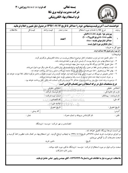 استعلام,استعلام پوزیشنر هوا  96.7.5