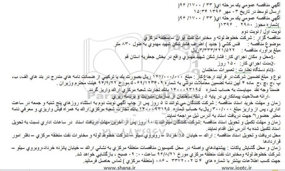 مناقصه ,مناقصه فنس کشی اطراف فشارشکن