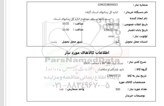 استعلام تشک ابری