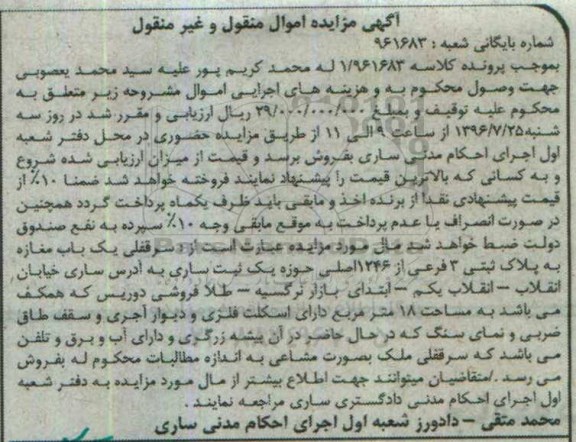 مزایده,مزایده سرقفلی مغازه مساحت هجده متر