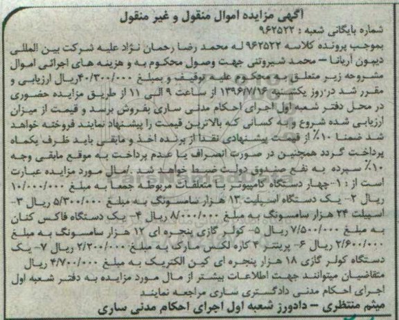 مزایده چهار دستگاه کامپیوتر ...