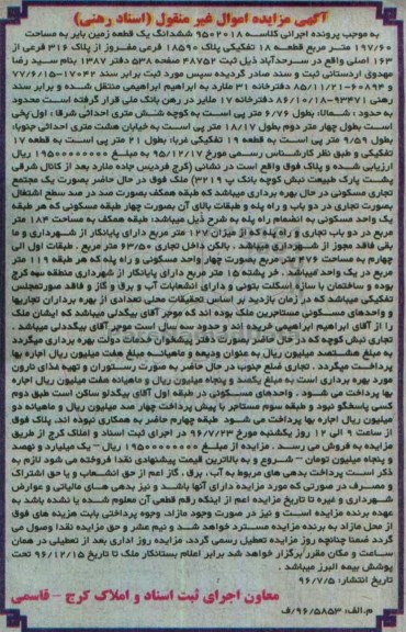 مزایده،مزایده ششدانگ زمین بایر مساحت 197.60متر 