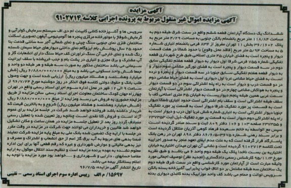 مزایده,مزایده ششدانگ آپارتمان مساحت 118.84متر