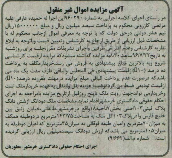 مزایده,مزایده دو دانگ از ششدانگ پلاک ثبتی 143.75متر