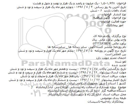 مناقصه ,مناقصه بهسازی و آسفالت راه روستایی 