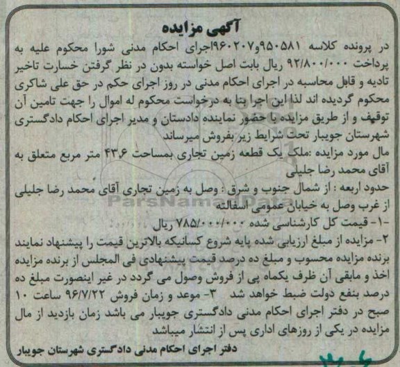 مزایده,مزایده یک قطعه زمین تجاری مساحت 43.6متر 