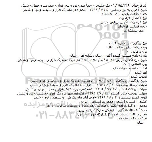 ارزیابی کیفی  واگذاری امور تکثير و صحافی