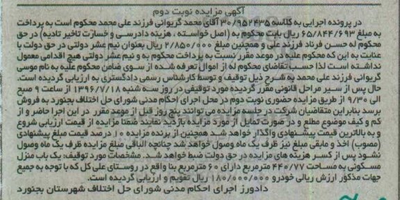 مزایده,مزایده منزل مسکونی 440.77مترمربع