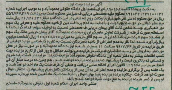 آگهی مزایده, مزایده توقیف سهام