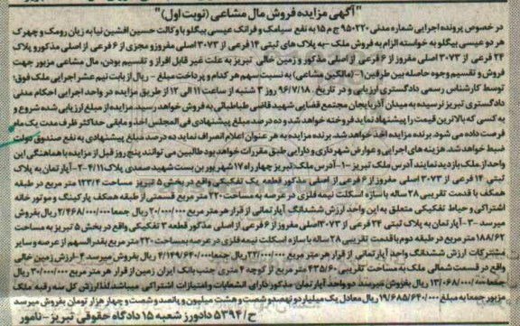 مزایده,مزایده ملک به پلاکهای ثبتی 14 فرعی نوبت اول