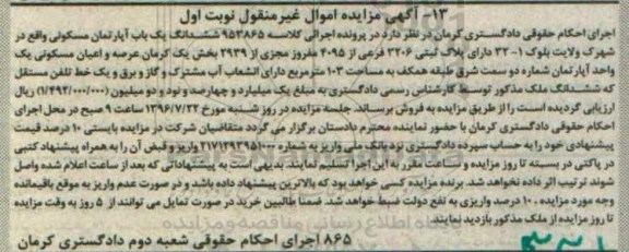 مزایده،مزایده یک واحد آپارتمان مسکونی کلاسه 953865