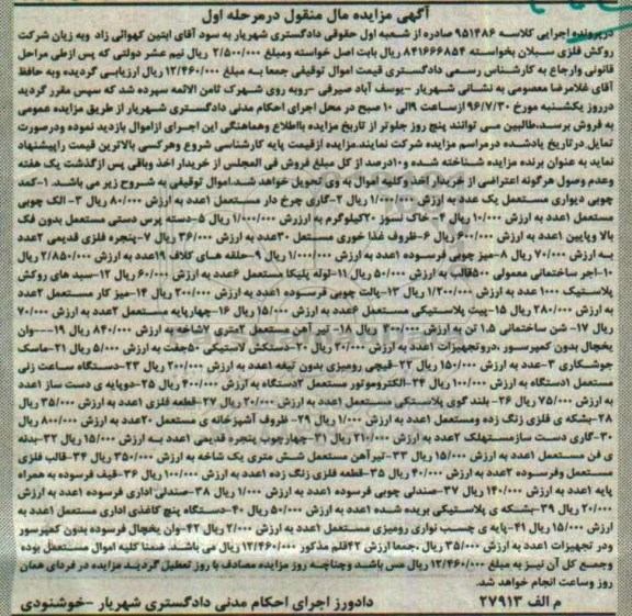 مزایده,مزایده کمد چوبی و...