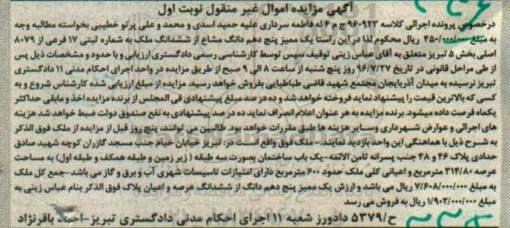 مزایده,مزایده یک باب ساختمان به مساحت عرصه 314/80 مترمربع