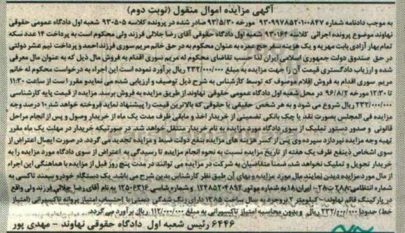 آگهی مزایده اموال منقول, مزایده یک دستگاه خودرو سمند تاکسی نوبت دوم