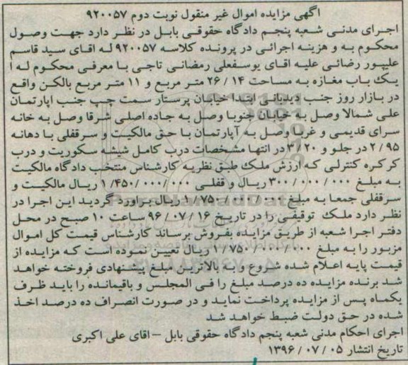 مزایده,مزایده یکباب مغازه مساحت 26.14متر نوبت دوم