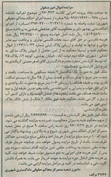مزایده,مزایده ساختمان سه طبقه 160متر