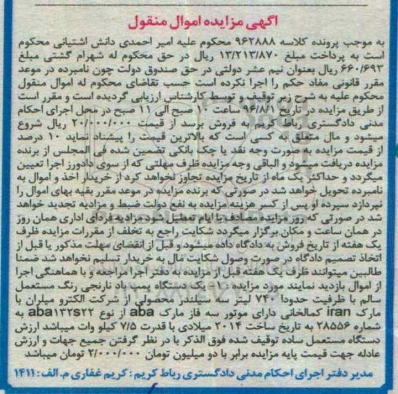آگهی مزایده اموال منقول,مزایده یک دستگاه پمپ باد نارنجی
