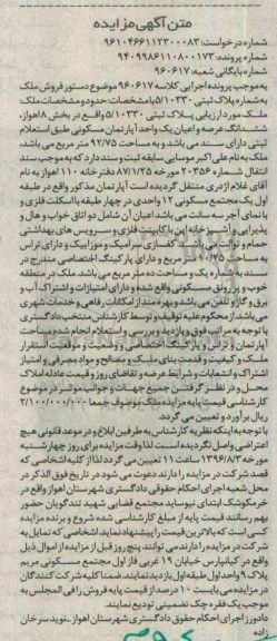 مزایده,مزایده ششدانگ آپارتمان مسکونی 92.75متر